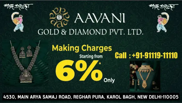 Sponsor Aavani